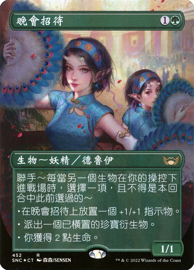 2022 Streets of New Capenna Gala Greeters #452 rare card image