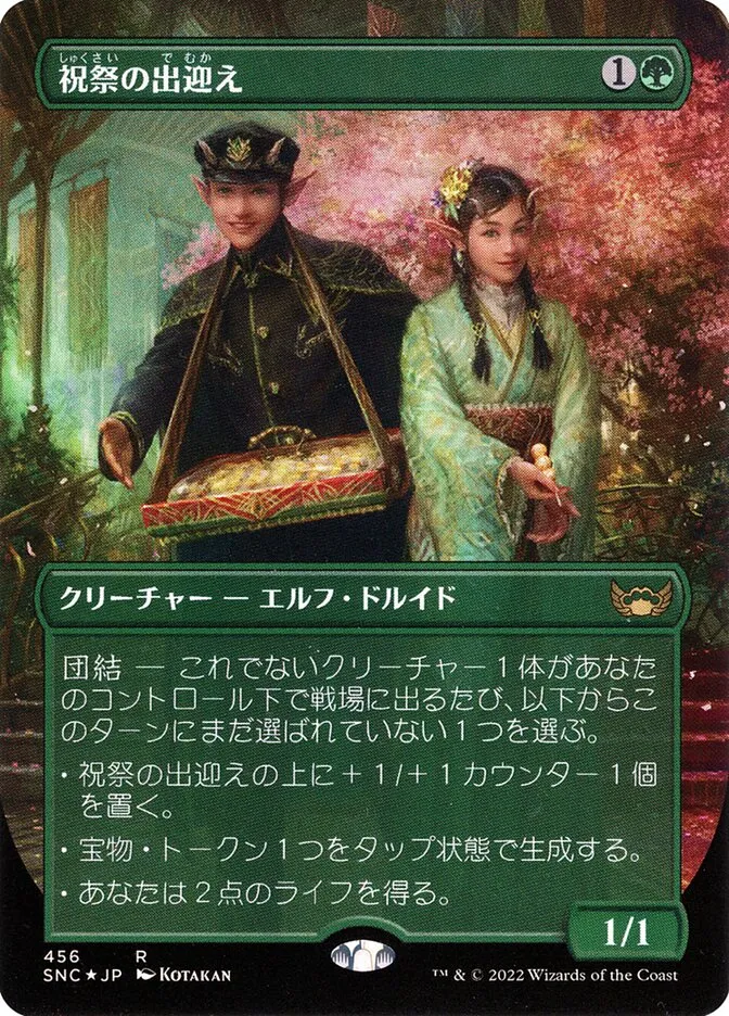 2022 Streets of New Capenna Gala Greeters #456 rare card image