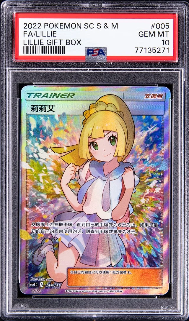 2022 Pokemon Chinese Sun & Moon Lillie Gift Box Full Art Lillie #005 card image