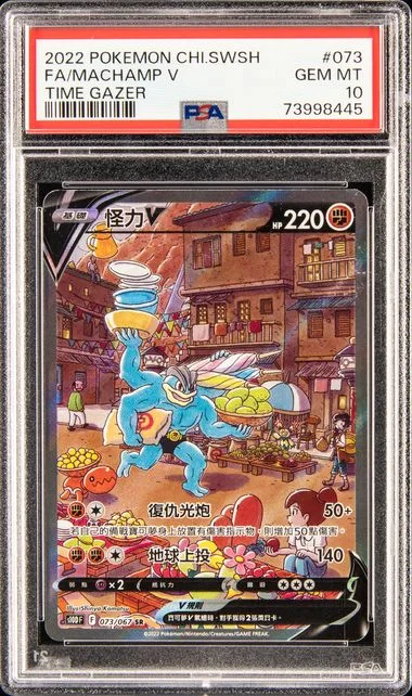 2022 Pokemon Chinese Sword & Shield Time Gazer Full Art/Machamp V #073 card image
