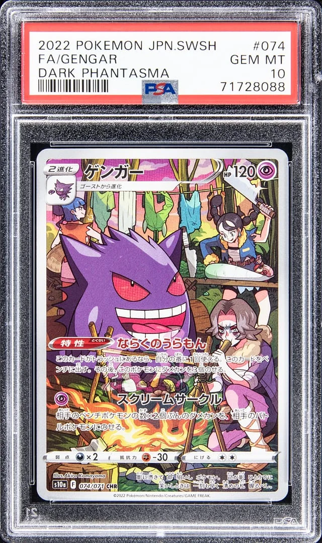 2022 Pokemon Japanese Sword and Shield Dark Phantasma Full Art Gengar #074 card image