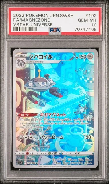 2022 Pokemon Japanese Sword and Shield VSTAR Universe Full Art Magnezone #193 card image