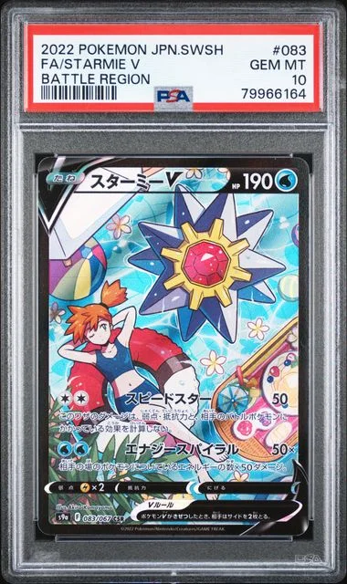 2022 Pokemon Japanese Sword & Shield Battle Region Full Art/Starmie V #083 card image
