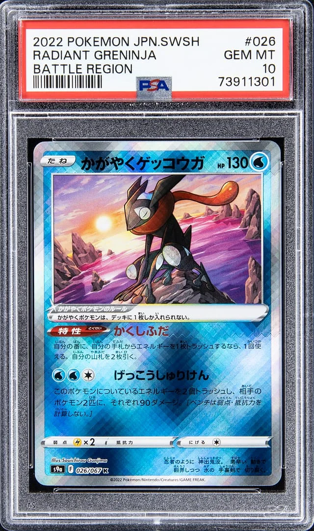 2022 Pokemon Japanese Sword & Shield Battle Region Radiant Greninja #026 card image