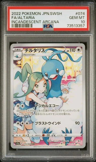 2022 Pokemon Japanese Sword & Shield Incandescent Arcana Full Art Altaria #074 card image