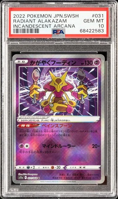 2022 Pokemon Japanese Sword & Shield Incandescent Arcana Radiant Alakazam #031 card image