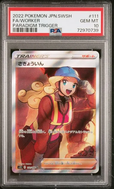 2022 Pokemon Japanese Sword & Shield Paradigm Trigger Full Art/Worker #111 card image