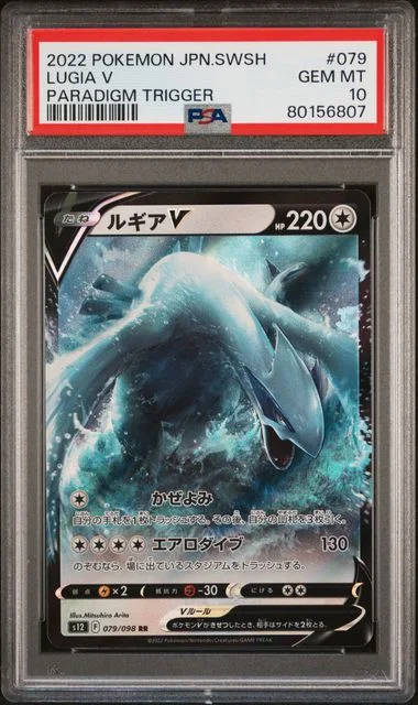 2022 Pokemon Japanese Sword & Shield Paradigm Trigger Lugia V #079 card image