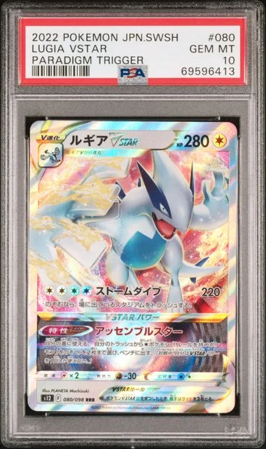 2022 Pokemon Japanese Sword & Shield Paradigm Trigger Lugia Vstar #080 card image