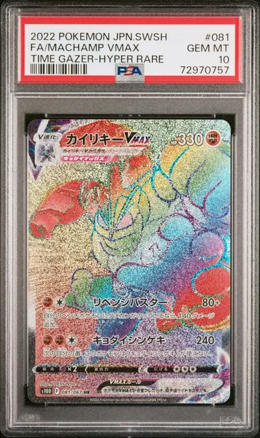 2022 Pokemon Japanese Sword & Shield Time Gazer Hyper Rare Full Art/Machamp Vmax #081 card image