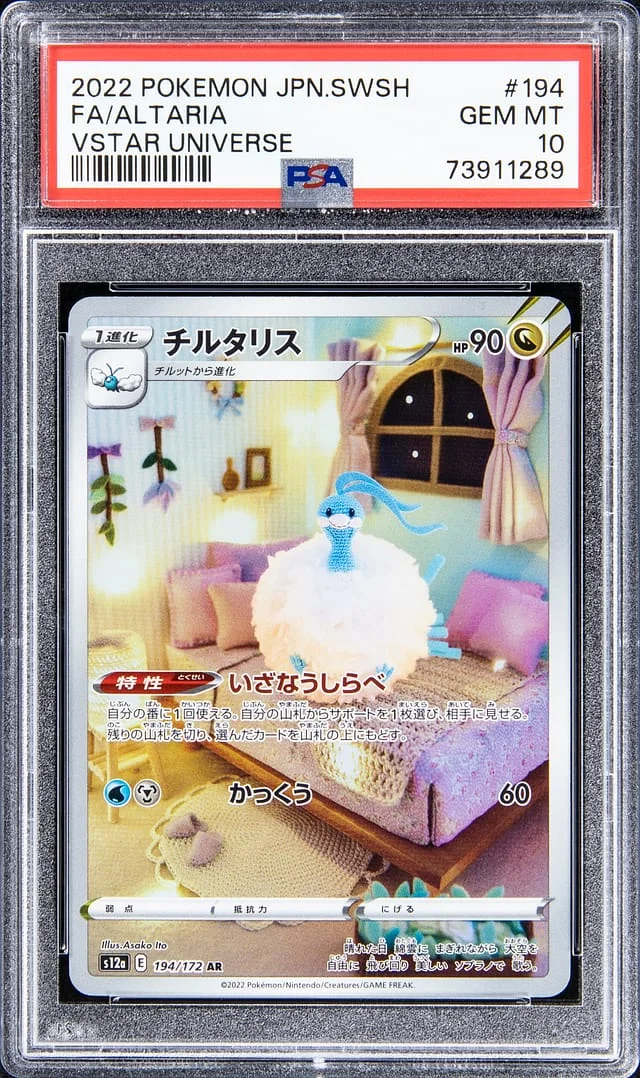 2022 Pokemon Japanese Sword & Shield VSTAR Universe Full Art Altaria #194 card image