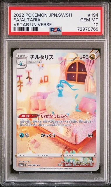 2022 Pokemon Japanese Sword & Shield VSTAR Universe Full Art/Altaria #194 card image