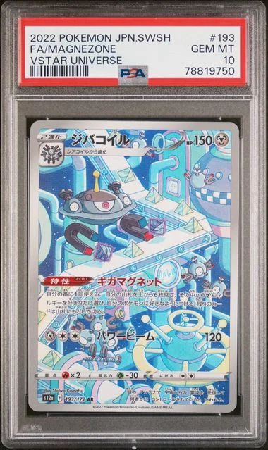 2022 Pokemon Japanese Sword & Shield Vstar Universe Full Art/Magnezone #193 card image