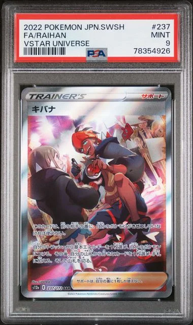 2022 Pokemon Japanese Sword & Shield Vstar Universe Full Art/Raihan #237 card image