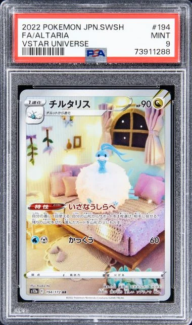 2022 Pokemon Japanese Sword & Shield Vstar Universe Fulll Art Alternate Art Rare Holofoil Altaria #194 card image