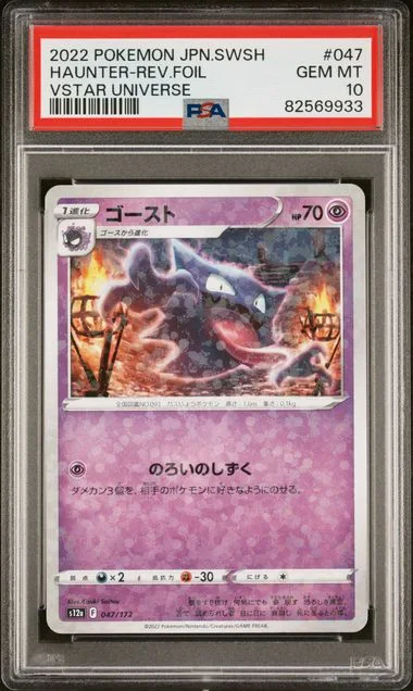 2022 Pokemon Japanese Sword & Shield Vstar Universe Haunter-Reverse #047 card image