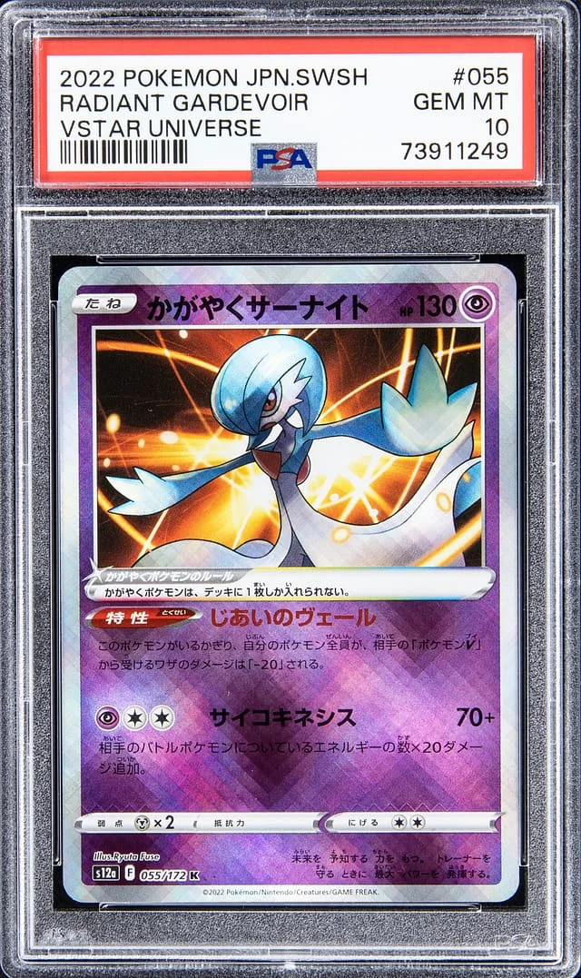 2022 Pokemon Japanese Sword & Shield VSTAR Universe Radiant Gardevoir #055 card image