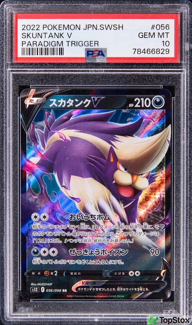 2022 Pokemon Japanese Sword/Shield Paradigm Trigger Double Rare Skuntank V #056 card image