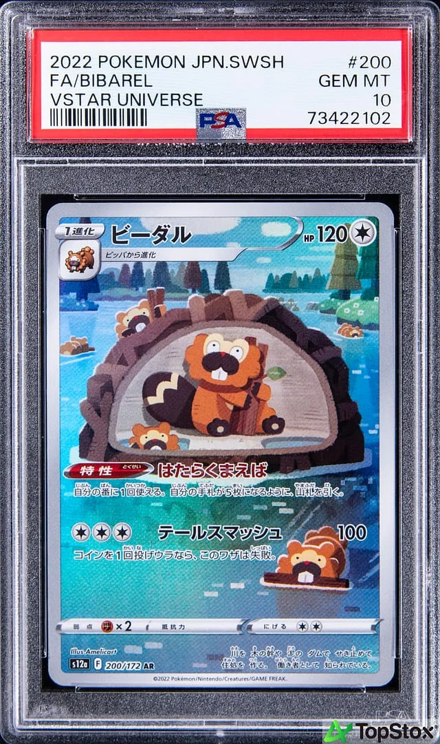 2022 Pokemon Japanese Sword/Shield VSTAR Universe Art Rare Bibarel #200 card image