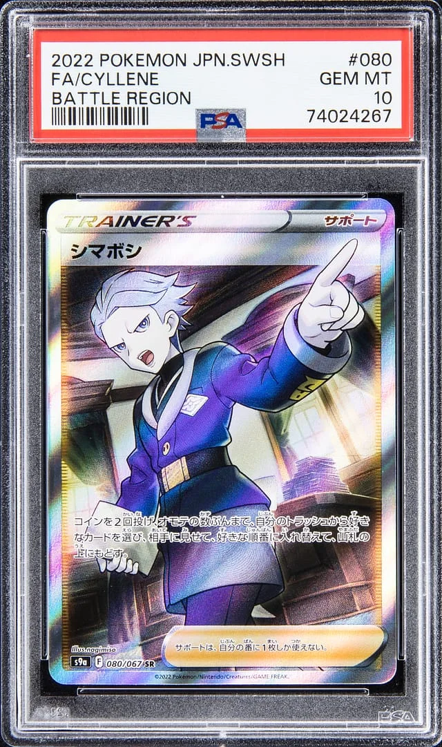 2022 Pokemon JPN. Swsh Battle Region Cyllene #080 card image