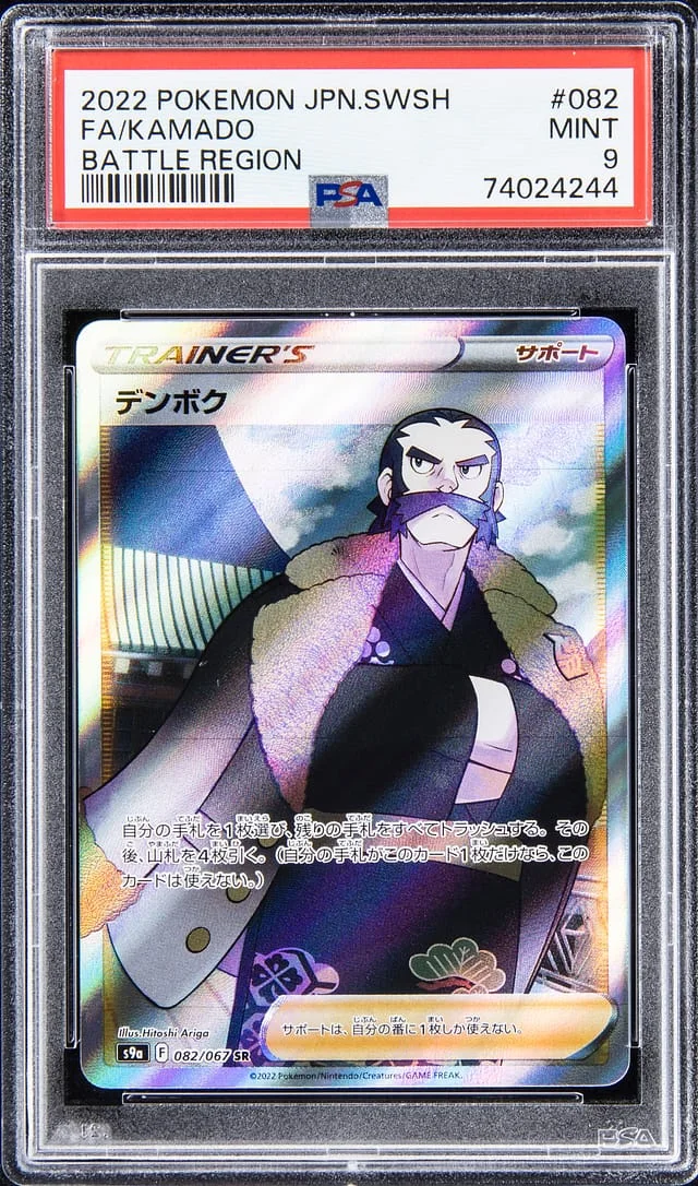 2022 Pokemon JPN. Swsh Battle Region Kamado #082 card image