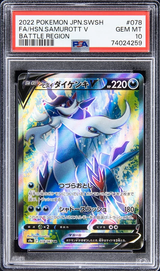2022 Pokemon JPN. Swsh Battle Region Samurott V #078 card image