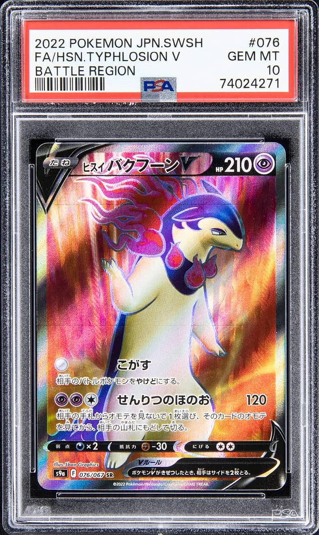 2022 Pokemon JPN. Swsh Battle Region Typhilosion V #076 card image