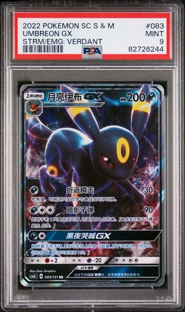 2022 Pokemon Simplified Chinese Sun & Moon Storming Emergence: Verdant Umbreon Gx #083 card image