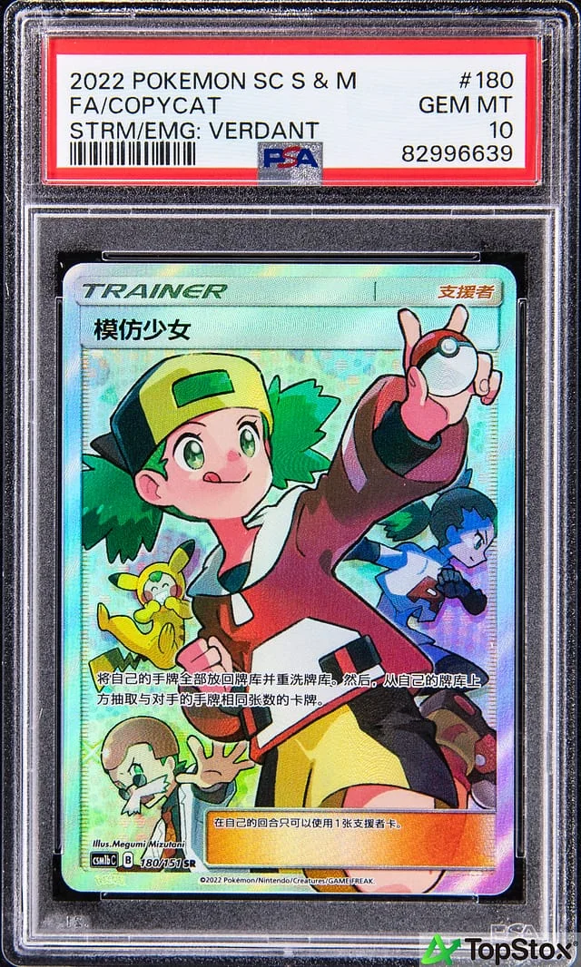 2022 Pokemon Simplified Chinese Sun & Moon Storming/Emergence Verdant Full Art Copycat #180 card image