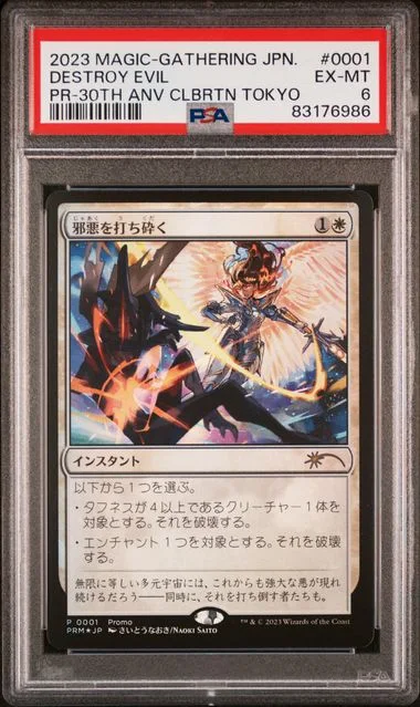 2023 Magic The Gathering Japanese Promo 30Th Anniversary Celebration Tokyo Destroy Evil #0001 card image