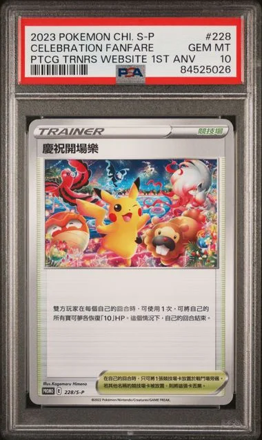 2023 Pokemon Chinese S Promo Pokemon Tcg Trainer's Website First Anniversary Celebration Fanfare #228 card image