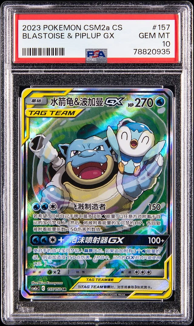 2023 Pokemon Chinese Shining Synergy: Shower Blastoise & Piplup GX #157 card image