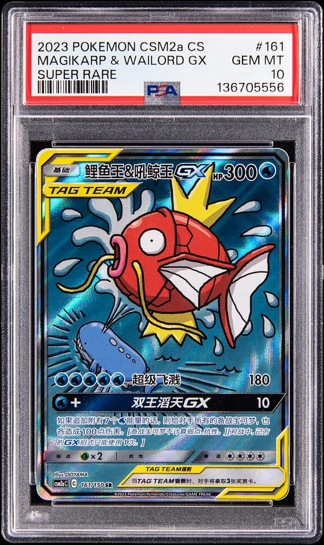 2023 Pokemon Chinese Shining Synergy: Shower Super Rare Magikarp & Wailord GX #161 card image