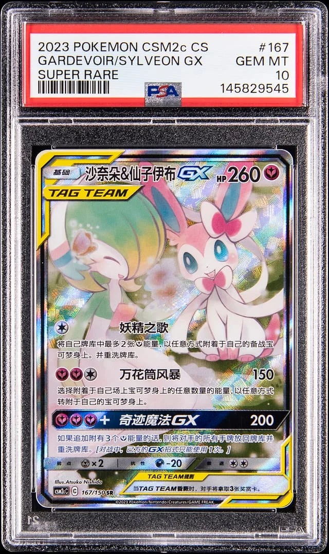 2023 Pokemon Chinese Shining Synergy: Summon Super Rare Gardevoir & Sylveon GX #167 card image