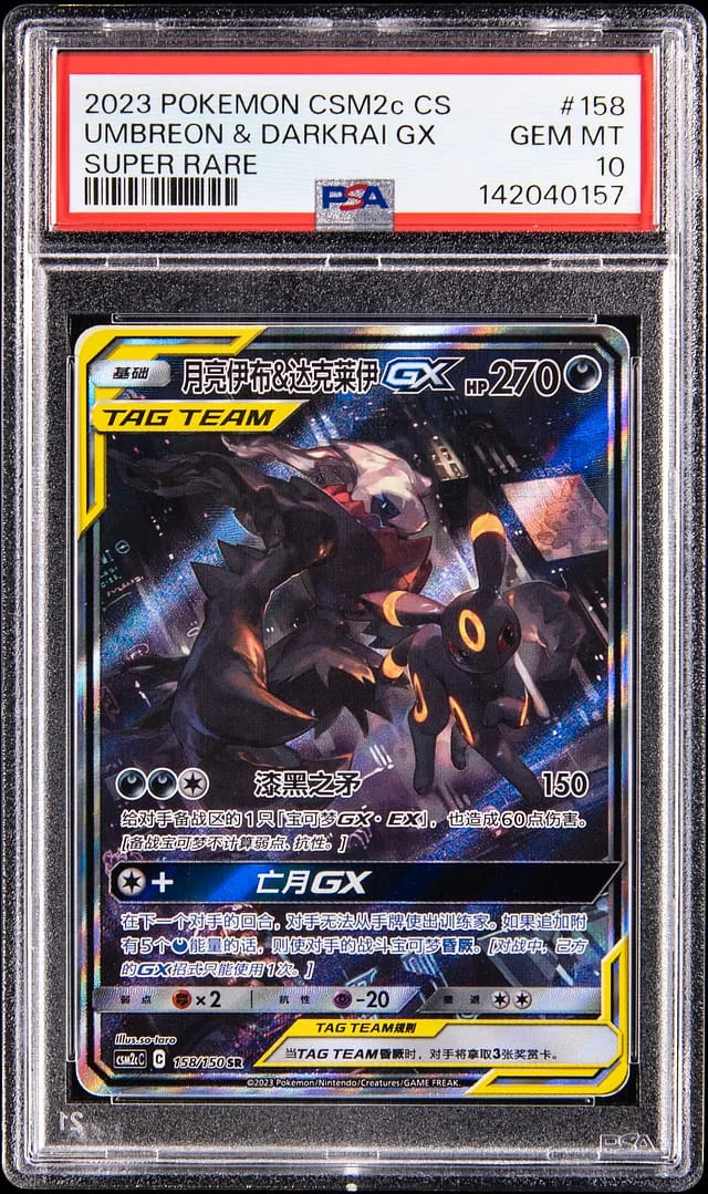 2023 Pokemon Chinese Shining Synergy: Summon Super Rare Umbreon & Darkrai GX #158 card image