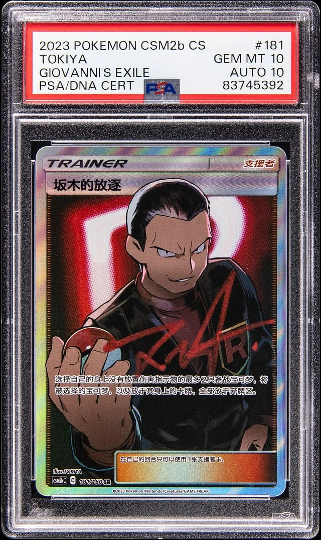 2023 Pokemon Chinese Shining Synergy: Supreme Giovanni's Exile #181 card image
