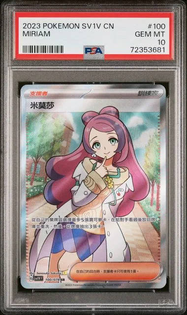 2023 Pokemon Chinese Sv1V F-Violet Ex Miriam #100 card image