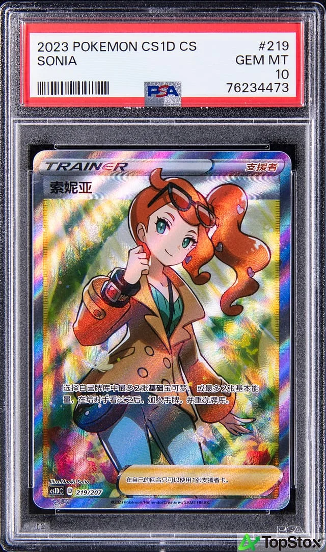 2023 Pokemon CS 1D Cs Sonia #219 card image