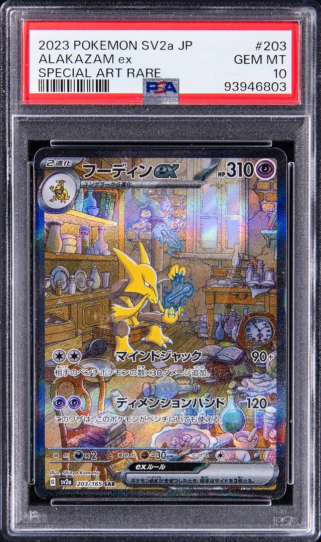 2023 Pokemon Japanese 151 Special Art Rare Alakazam EX #203 card image