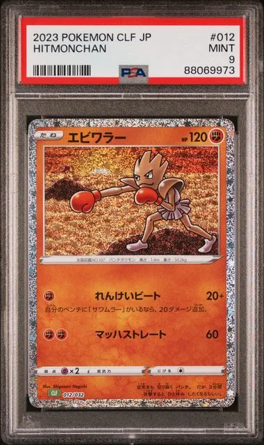 2023 Pokemon Japanese Clf-Trading Card Game Classic Venusaur & Lugia Ex Deck Hitmonchan #012 card image