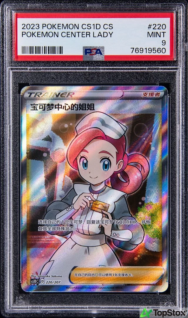 2023 Pokemon Japanese CS1D CS Full Art Holofoil Pokemon Center Lady #220 card image