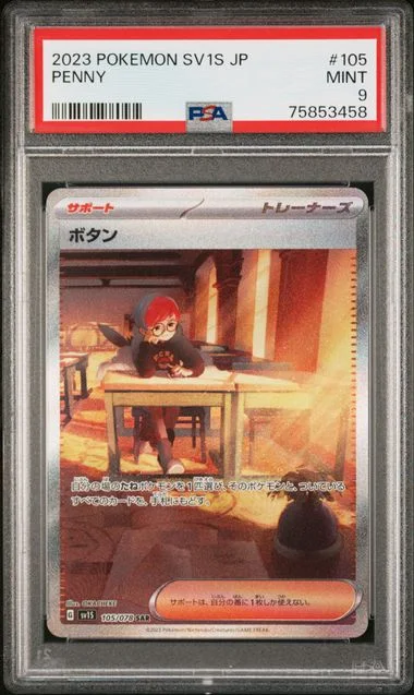 2023 Pokemon Japanese Sv1S-Scarlet Ex Penny #105 card image