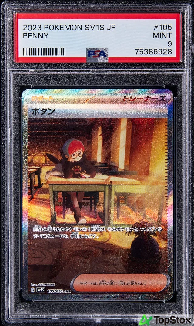 2023 Pokemon Japanese SV1S Special Art Rare Penny #105 card image