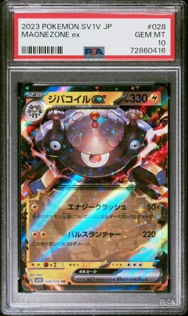 2023 Pokemon Japanese SV1V Magnezone EX #028 card image