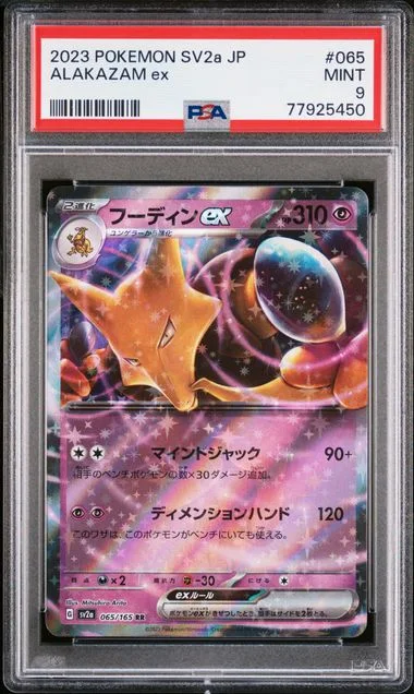 2023 Pokemon Japanese SV2A Scarlet & Violet Pokemon 151 Alakazam ex #065 card image