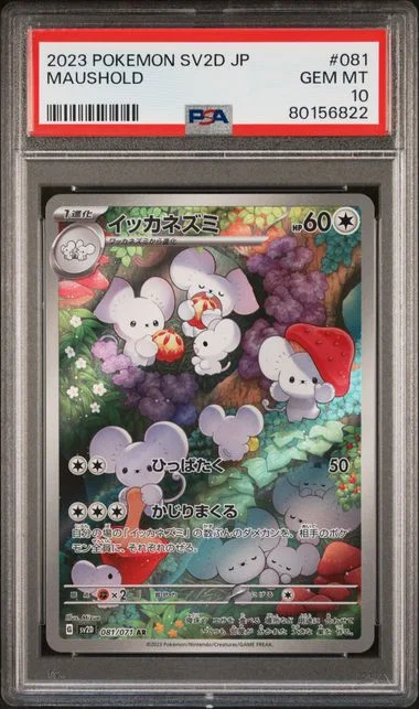 2023 Pokemon Japanese Sv2D-Clay Burst Art Rare Maushold #081 card image