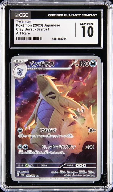 2023 Pokemon Japanese Sv2D-Clay Burst Art Rare Tyranitar #079 card image