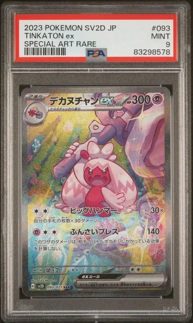 2023 Pokemon Japanese SV2D Clay Burst Special Art Rare Tinkaton ex #093 card image