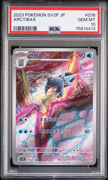 2023 Pokemon Japanese SV2P Arctibax #076 card image