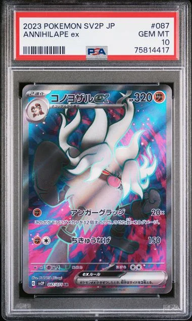 2023 Pokemon Japanese Sv2P-Snow Hazard Annihilape Ex #087 card image